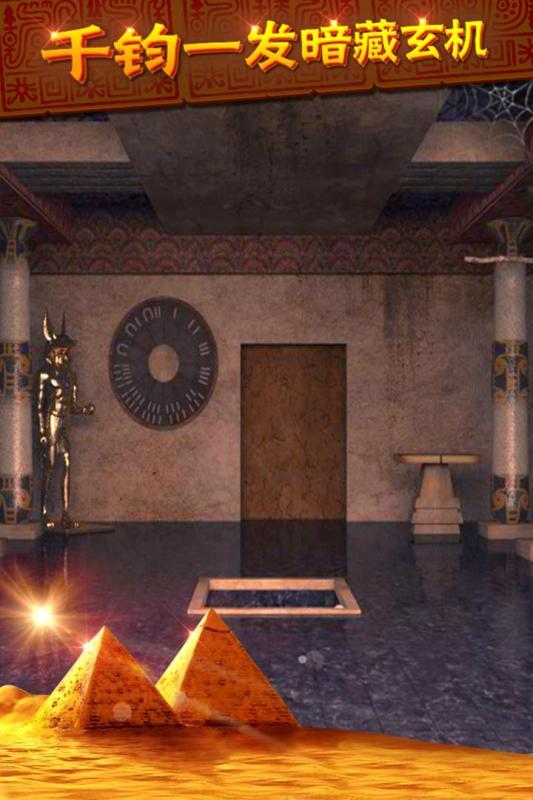 密室逃脱11逃出神秘金字塔游戏安装