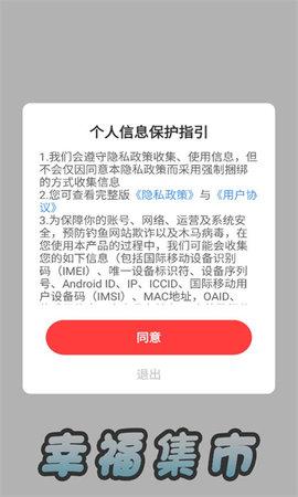 幸福集市安卓app