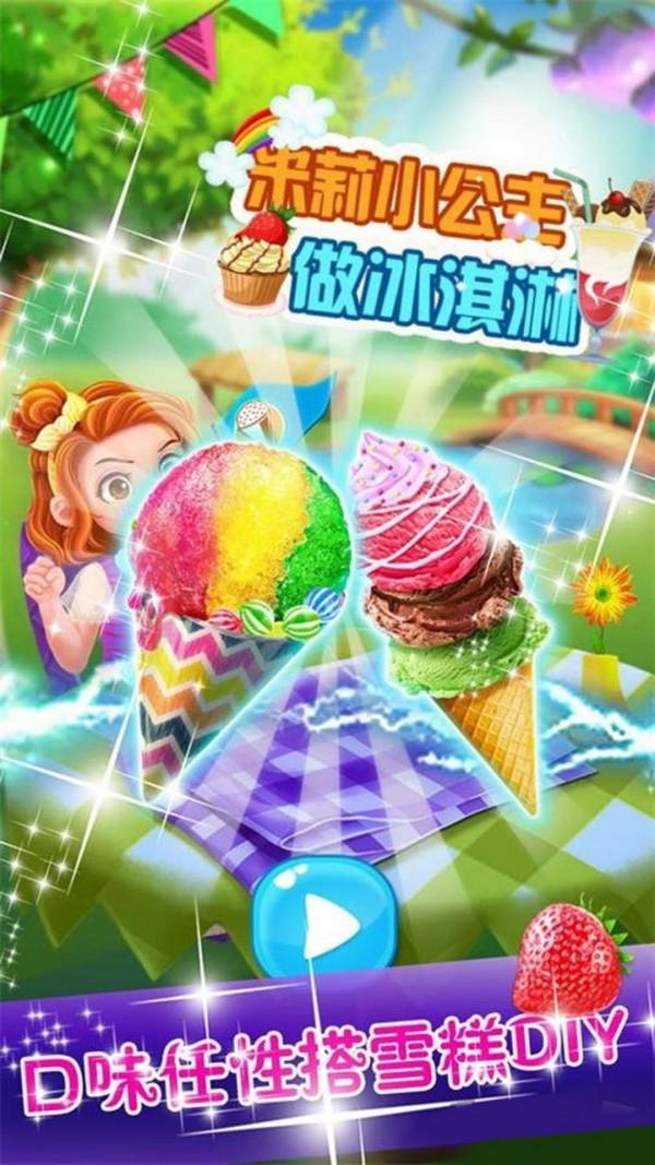 开个奶茶店游戏