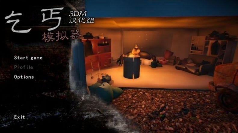 乞丐模拟器中文版手游