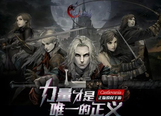 月夜狂想曲安卓版