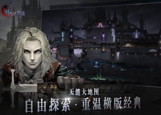 月夜狂想曲安卓版