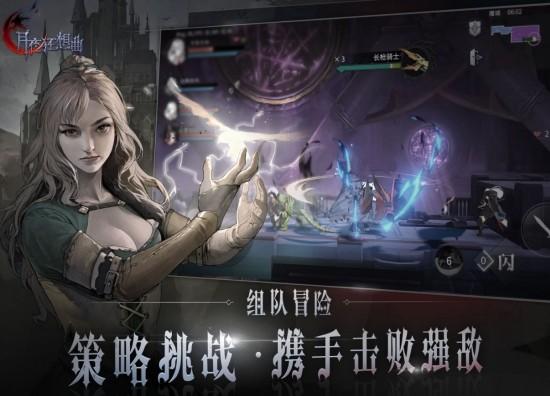 月夜狂想曲安卓版