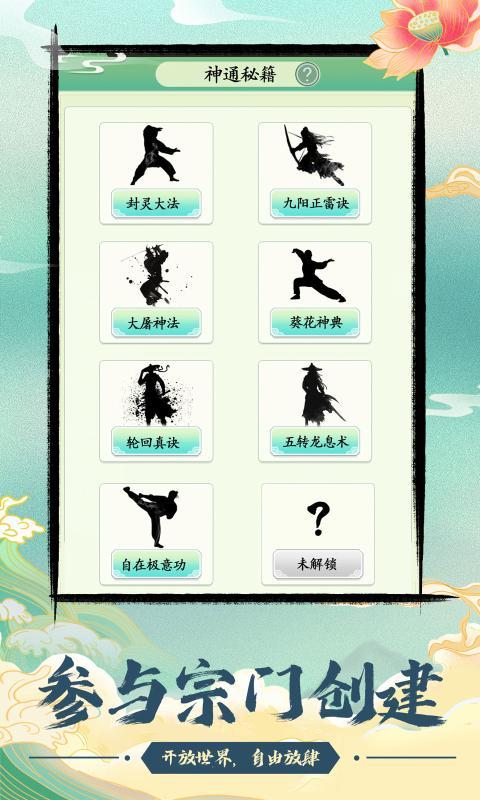 不一样的修仙宗门手游