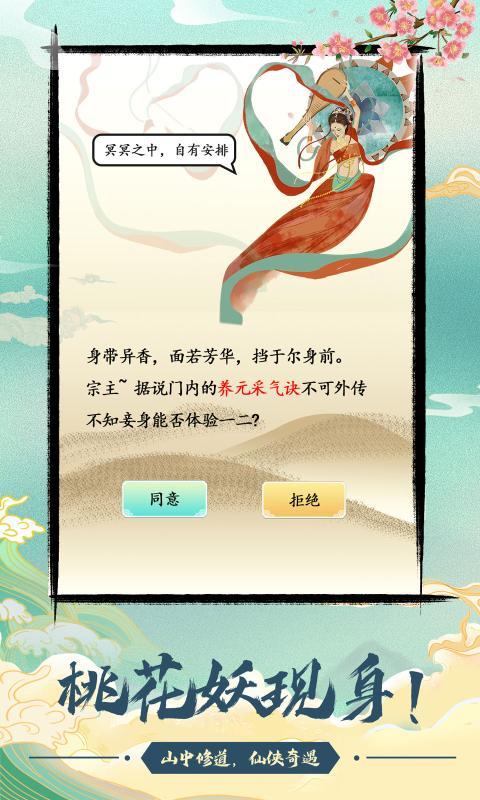 不一样的修仙宗门手游