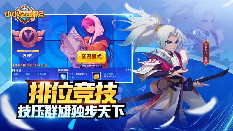 小小突击队2免费安装