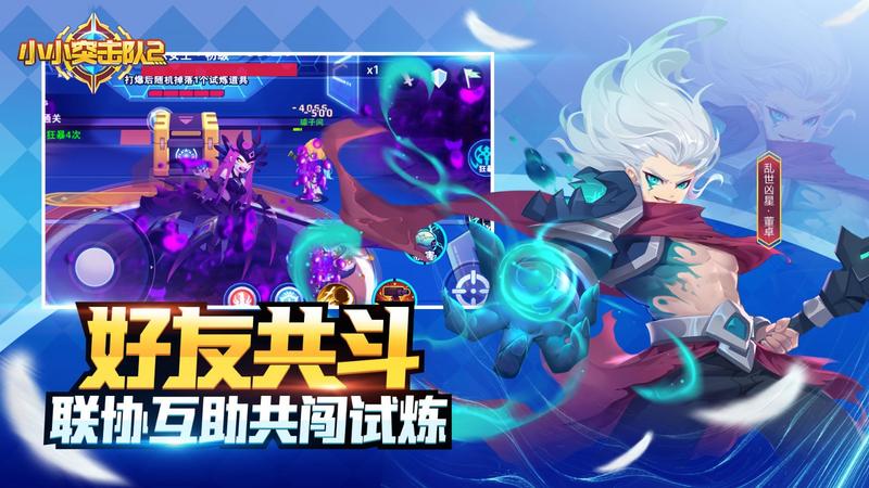 小小突击队2免费安装