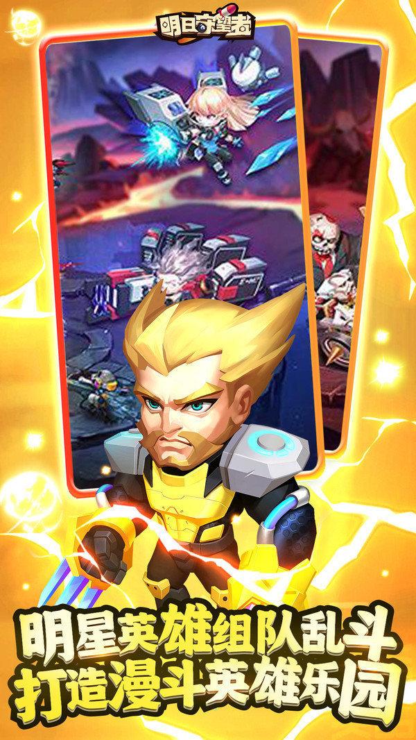 明日守望者最新版