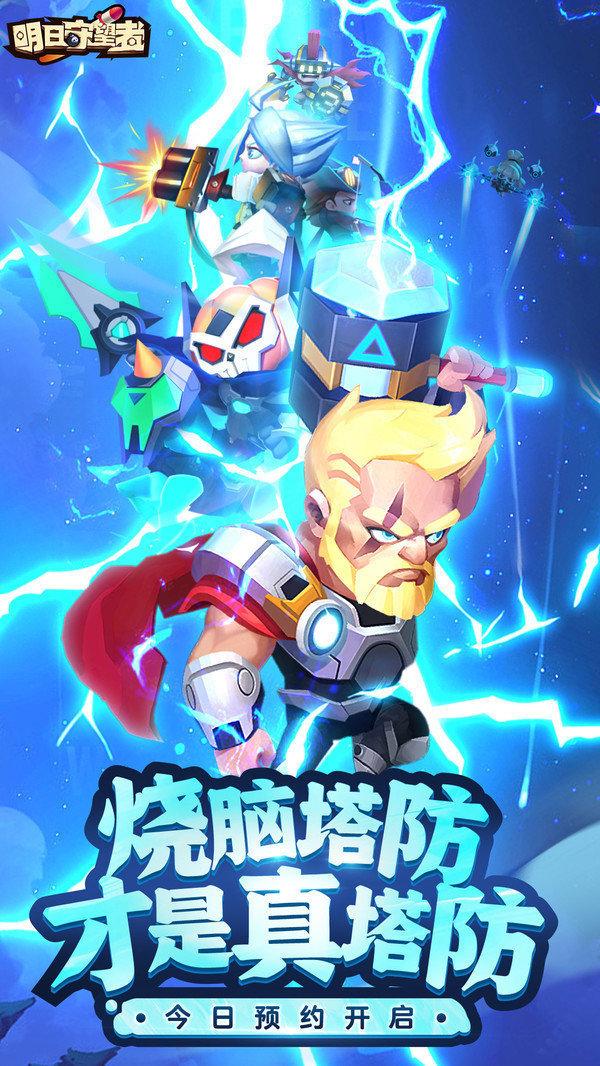 明日守望者最新版