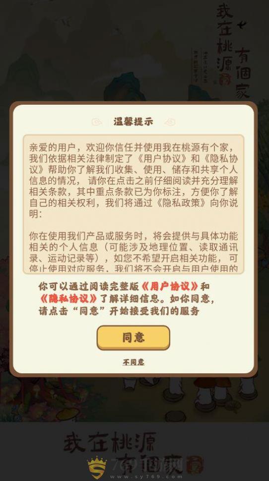 我在桃源有个家