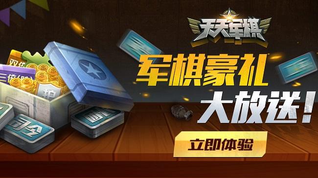 军棋最新版