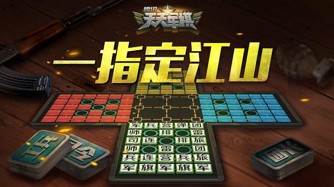 军棋最新版