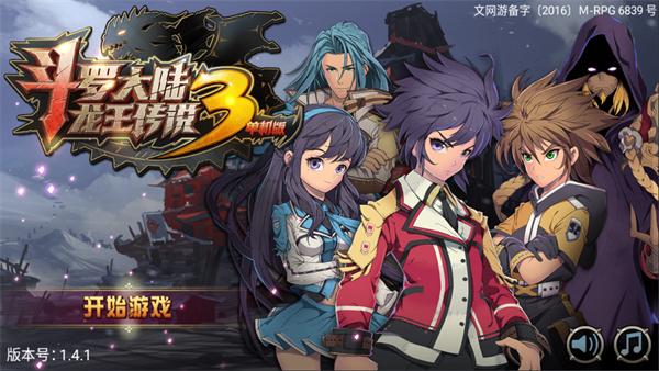 斗罗大陆3龙王传说 