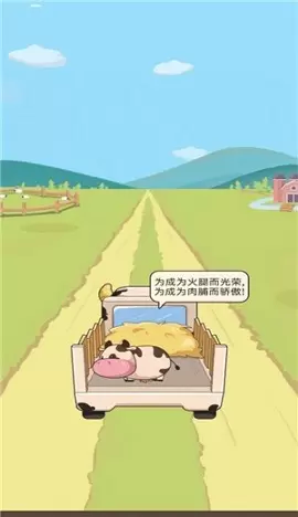 小小奶牛场