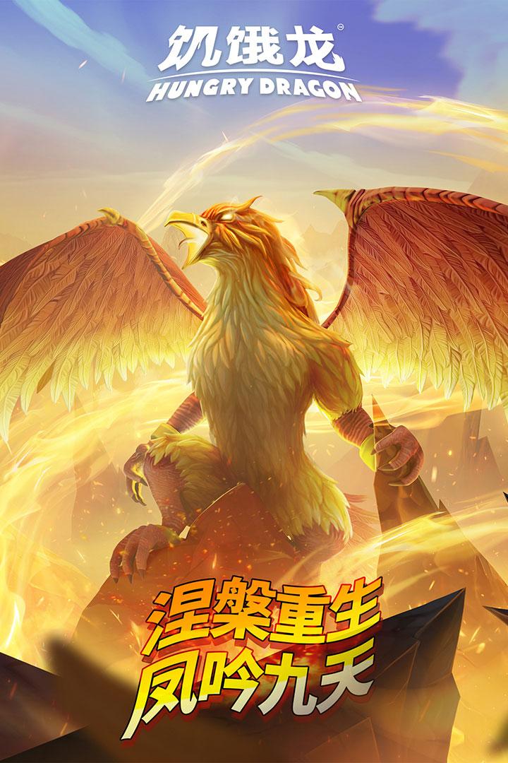 饥饿龙修改版无限金币无限钻石2023