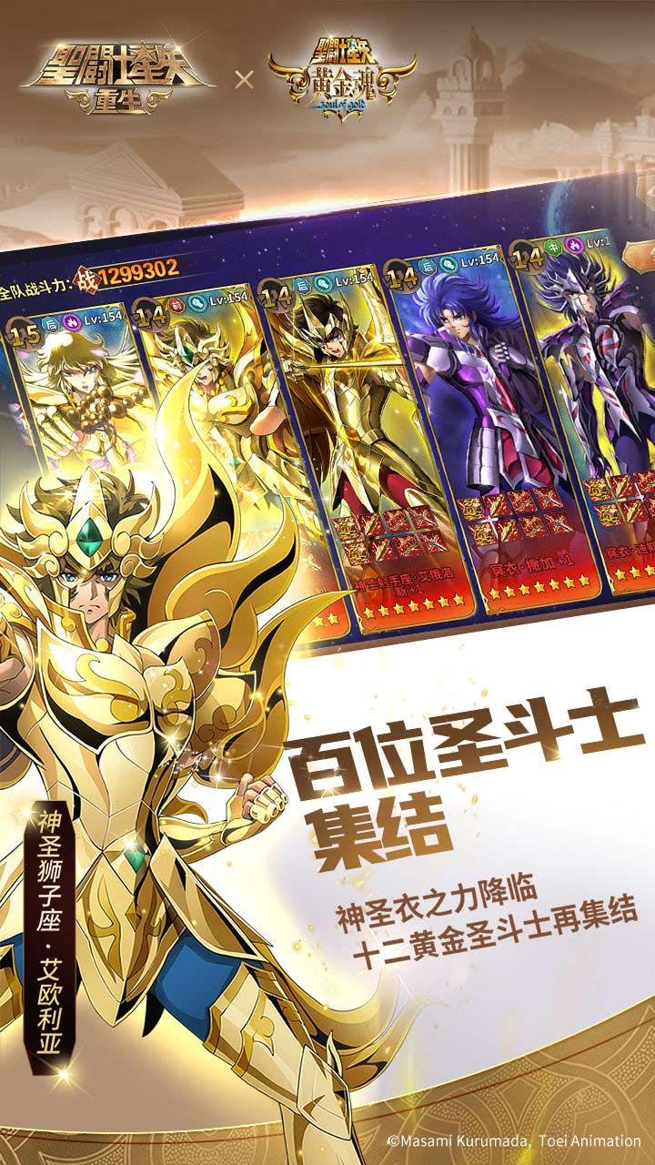 圣斗士星矢重生免费版正版