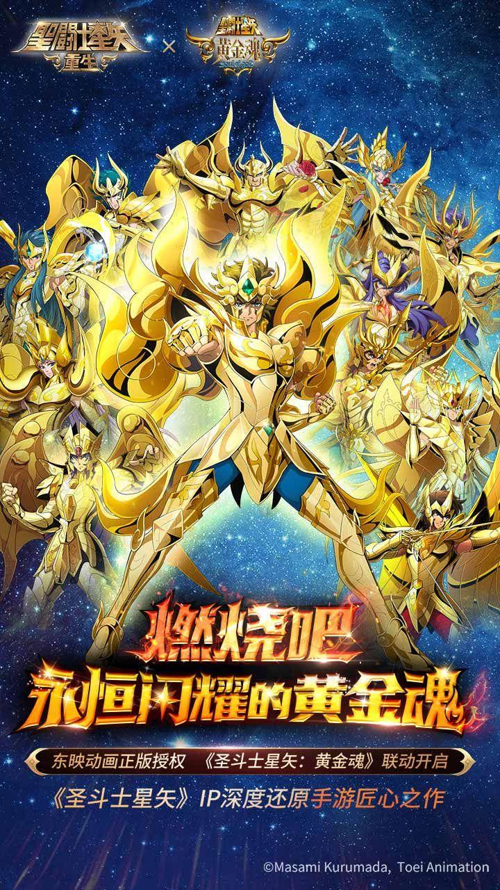 圣斗士星矢重生免费版正版