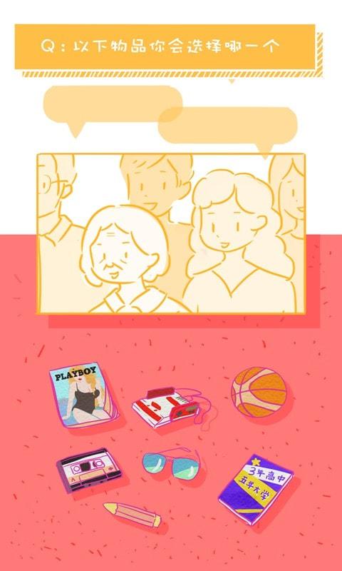 我的爱情太难了手游