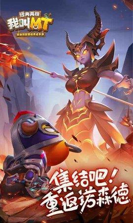 我叫MT经典再现手游正版