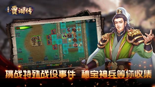 三国志贾诩传手机版