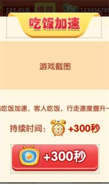 我要开饭店红包版