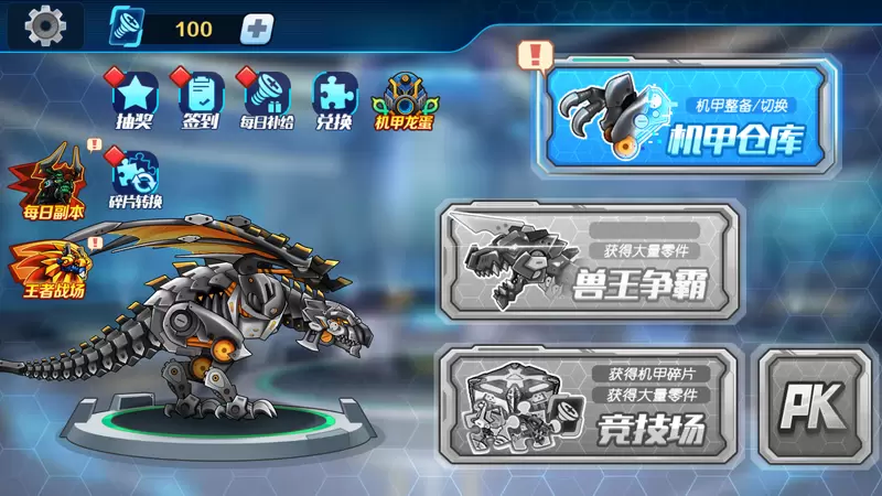 机甲斗兽场免广告