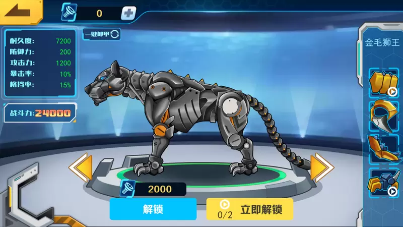 机甲斗兽场免广告