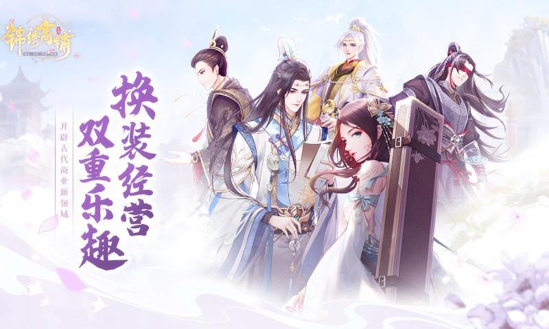 锦绣商铺手机版