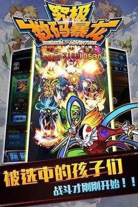 究极数码暴龙手游最新版