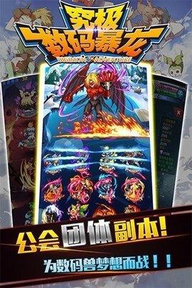究极数码暴龙手游最新版