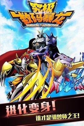 究极数码暴龙手游最新版