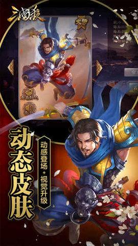 三国杀移动版最新版