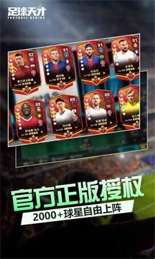 足球天才测试服