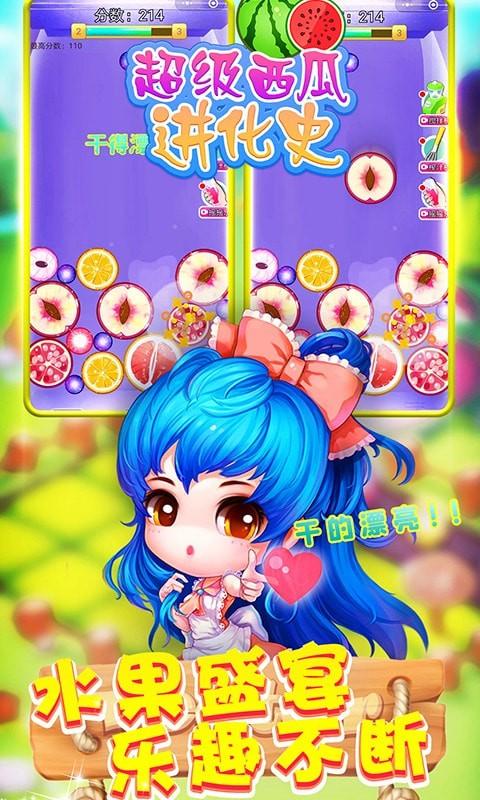 超级西瓜进化史游戏