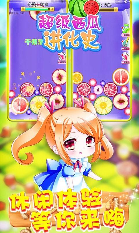 超级西瓜进化史游戏