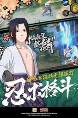 火影传说疾风传手机版