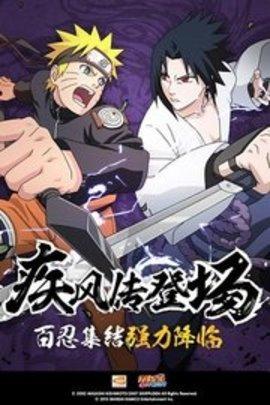 火影传说疾风传手机版