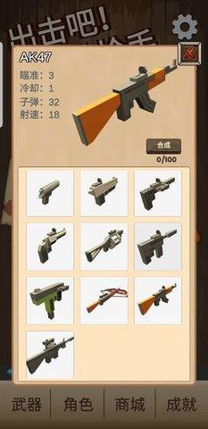 出击吧神枪手手机版