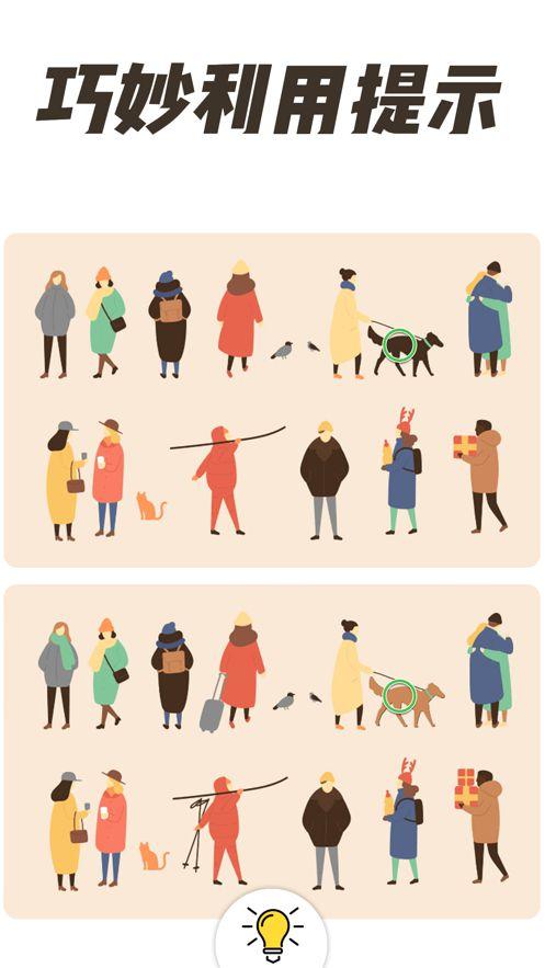 全民找茬2手游红包版