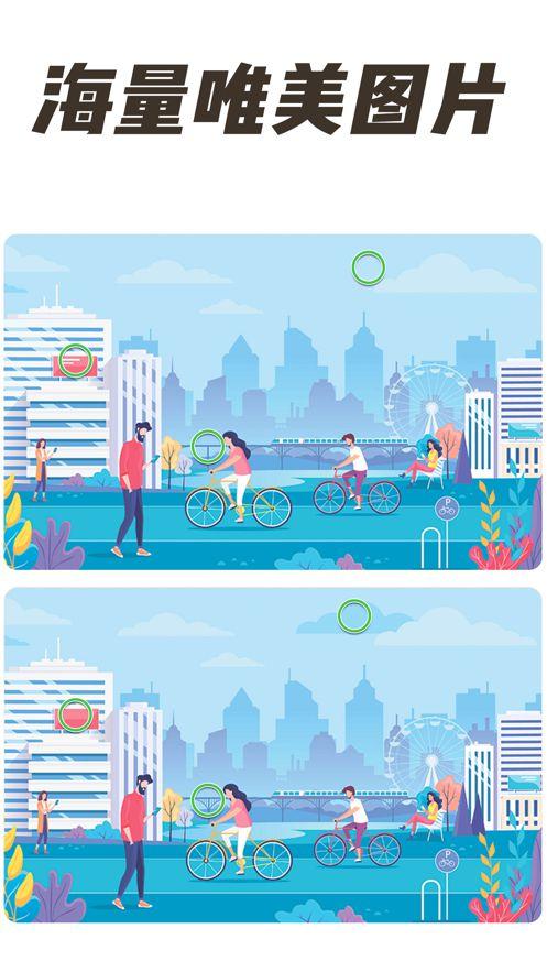 全民找茬2手游红包版