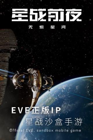 星战前夜无烬星河