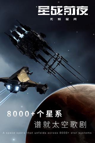 星战前夜无烬星河