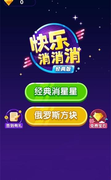 快乐消消消正版