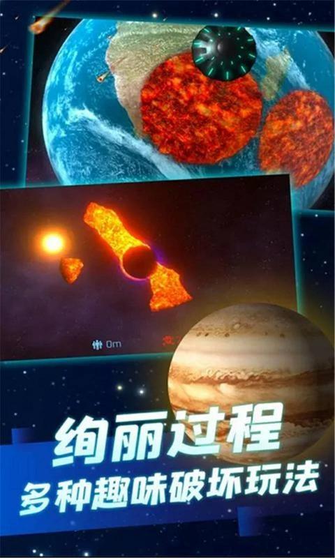 星球毁灭模拟器2023最新版