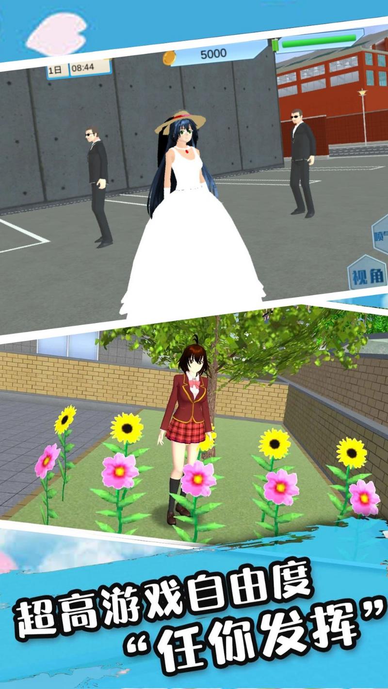 樱花校园恋爱世界