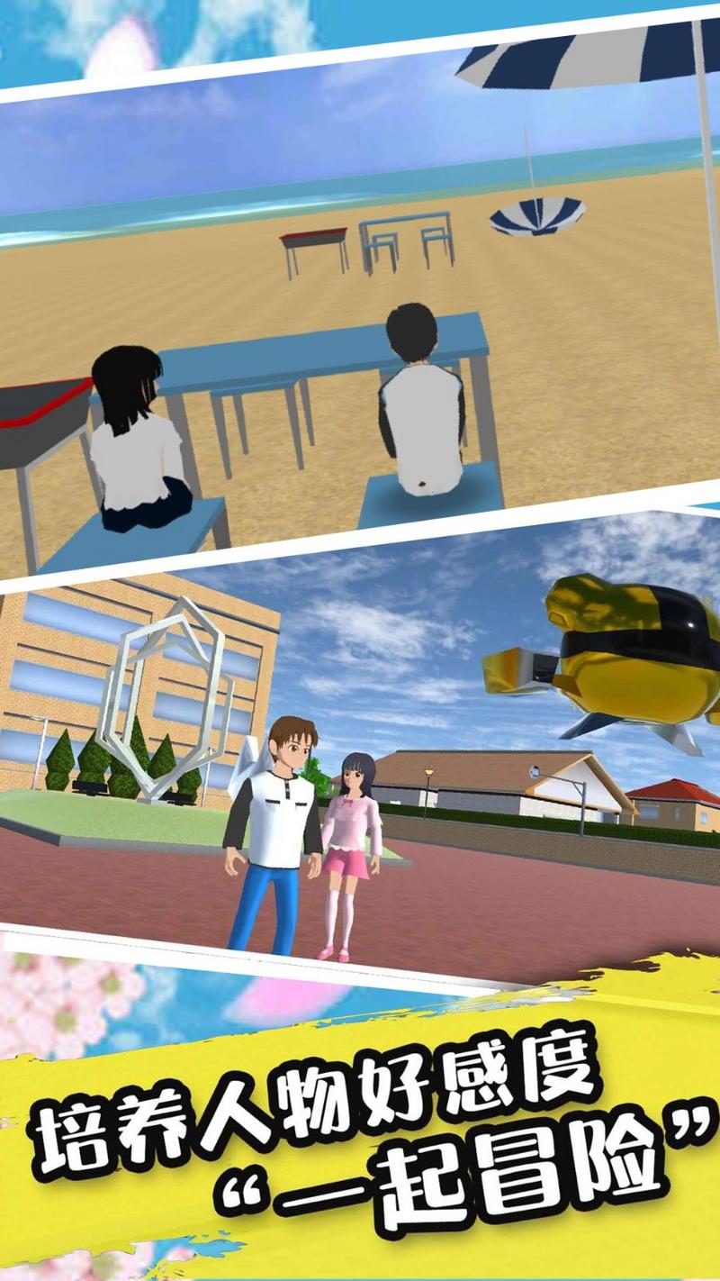 樱花校园恋爱世界