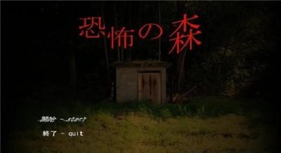 恐怖之森手机版汉化版