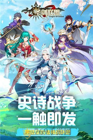 圣剑联盟