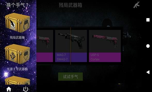 csgo开箱模拟器