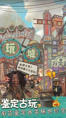 我在民国淘古玩手机版